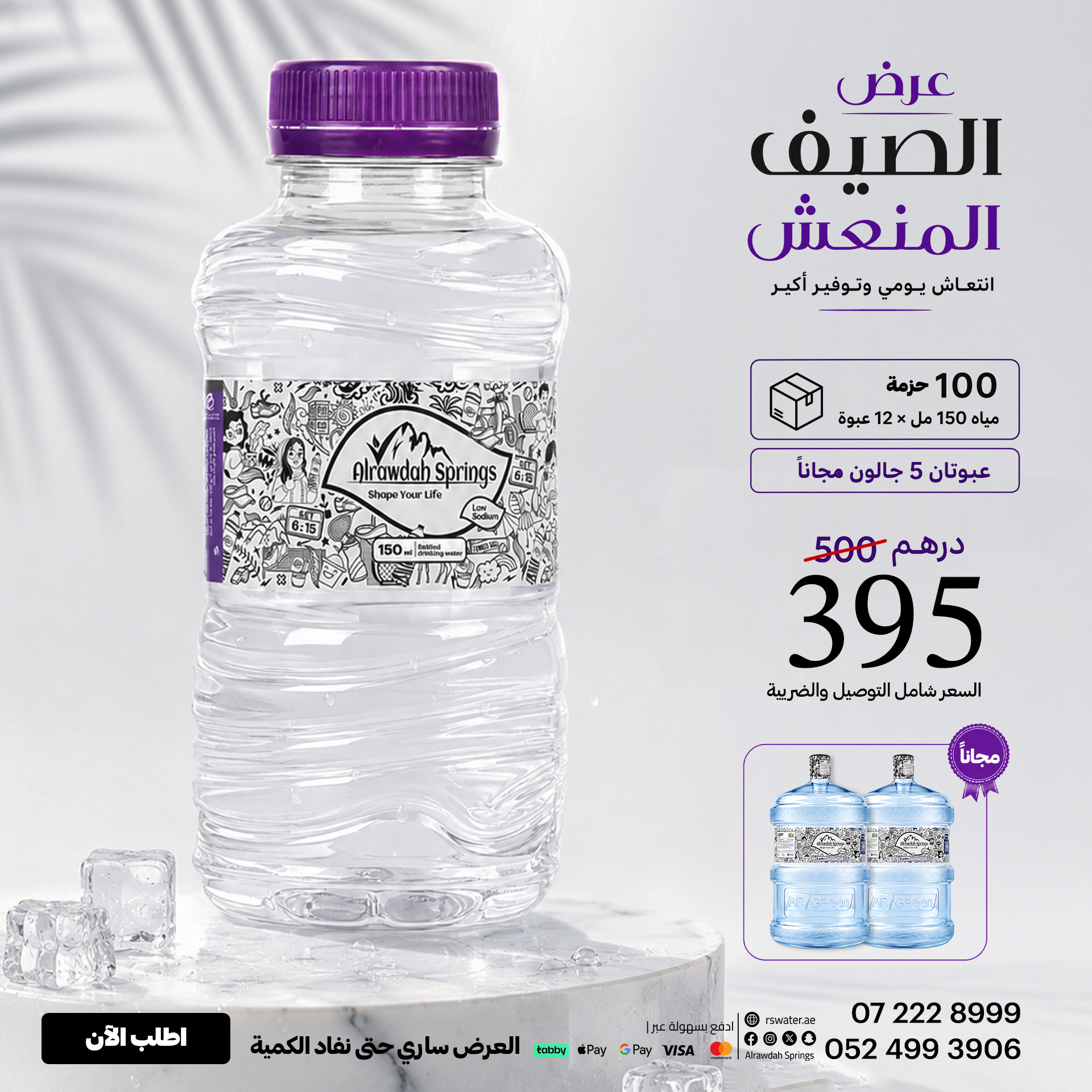 Summer Offer: 150ml x 12 x 100 + 2 Free 5-Gallon Bottles offer image