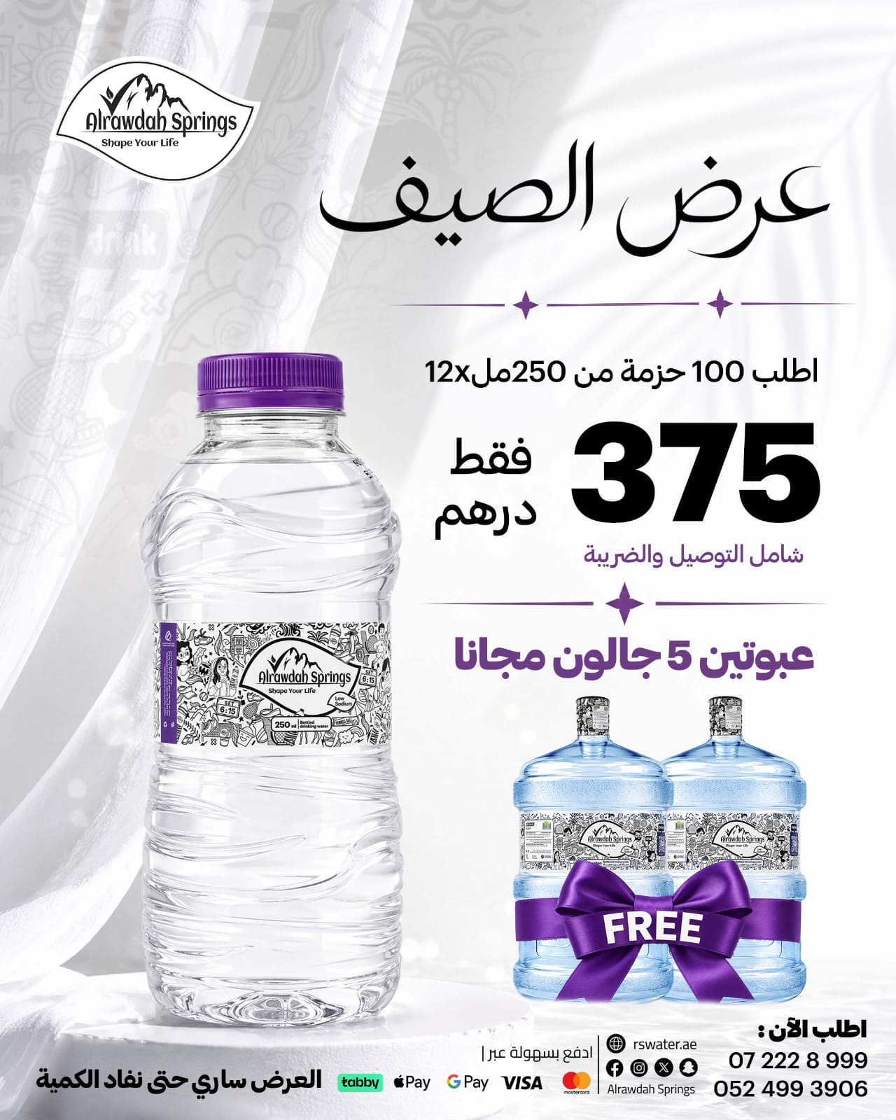 Alrawdah Springs 250ml x 12 x 100 + 2 5-Gallon Bottles offer image