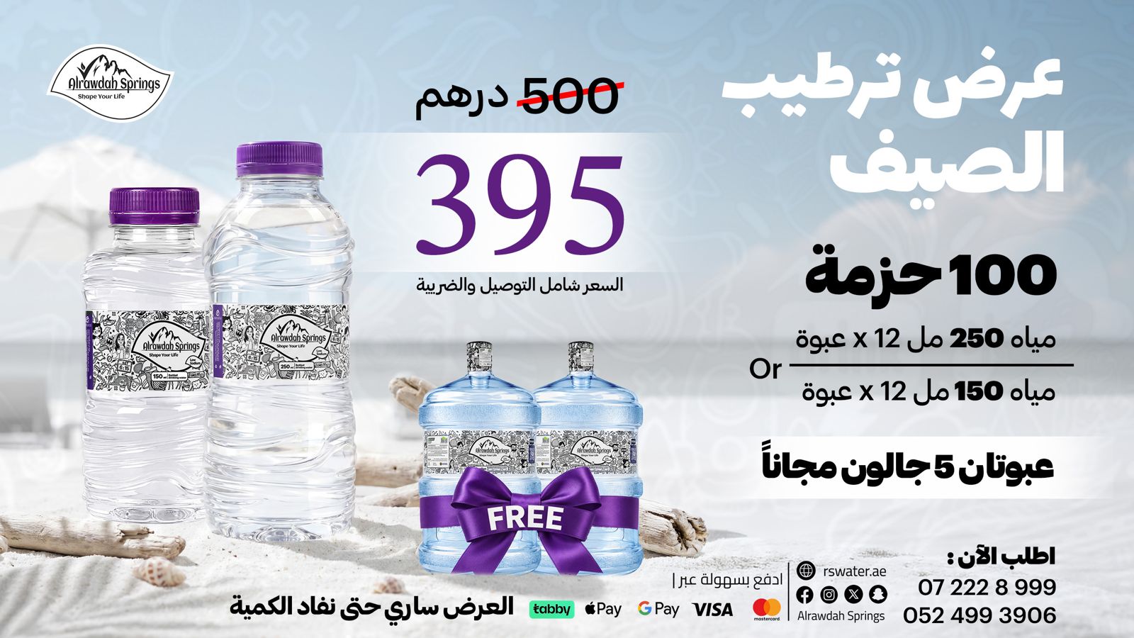 Alrawdah Springs 150ml or 250ml x 12 x 100 offer with 2 free 5-gallon bottles