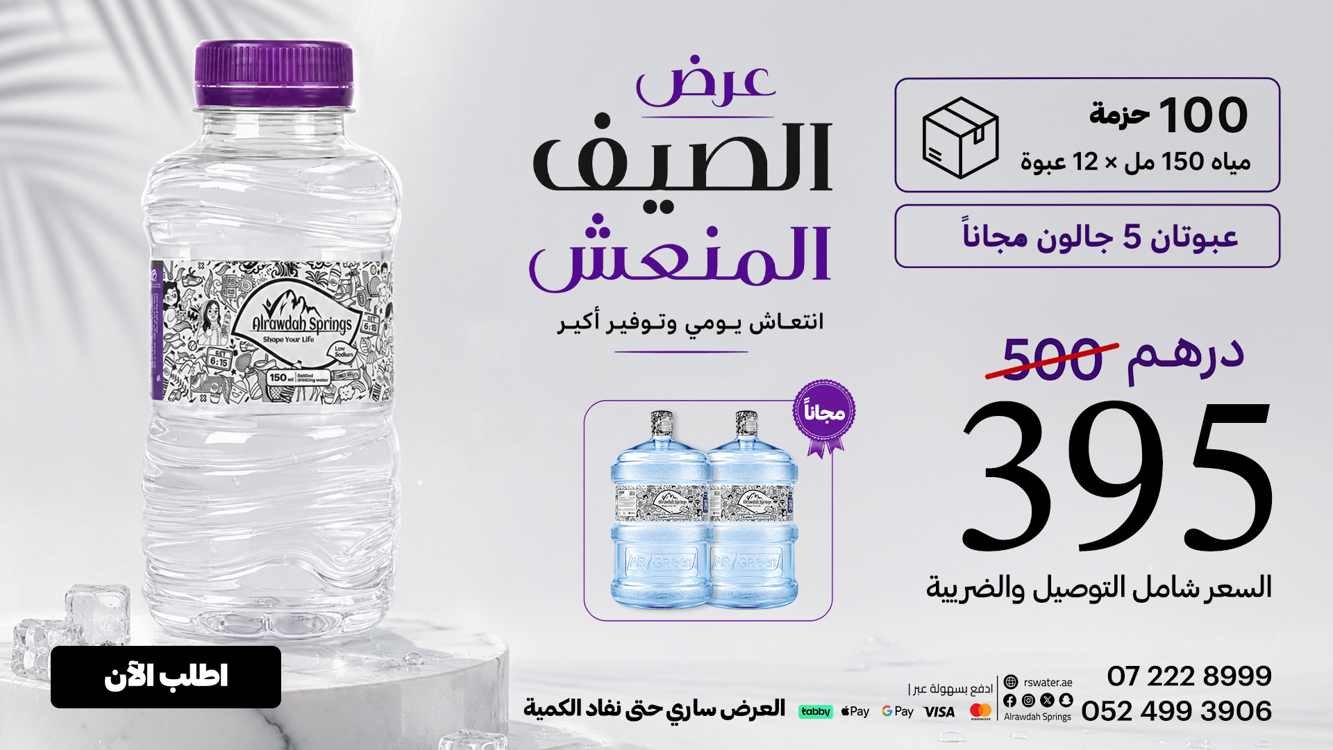 Alrawdah Springs 150ml x 12 x 100 offer with 2 free 5-gallon bottles