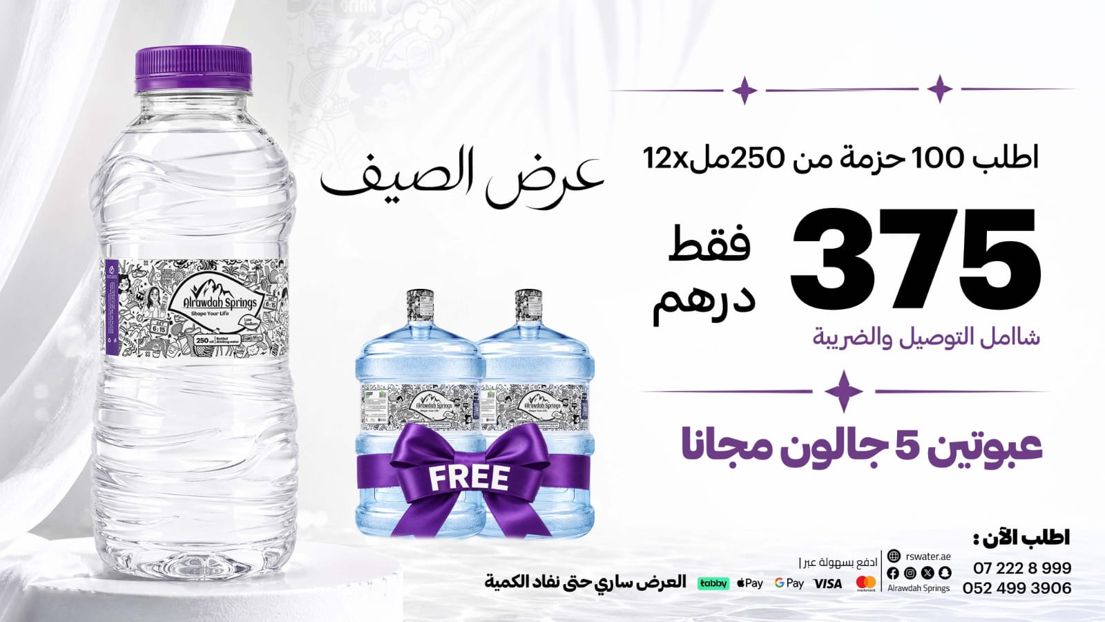 Alrawdah Springs 250ml x 12 x 100 offer with 2 5-gallon bottles