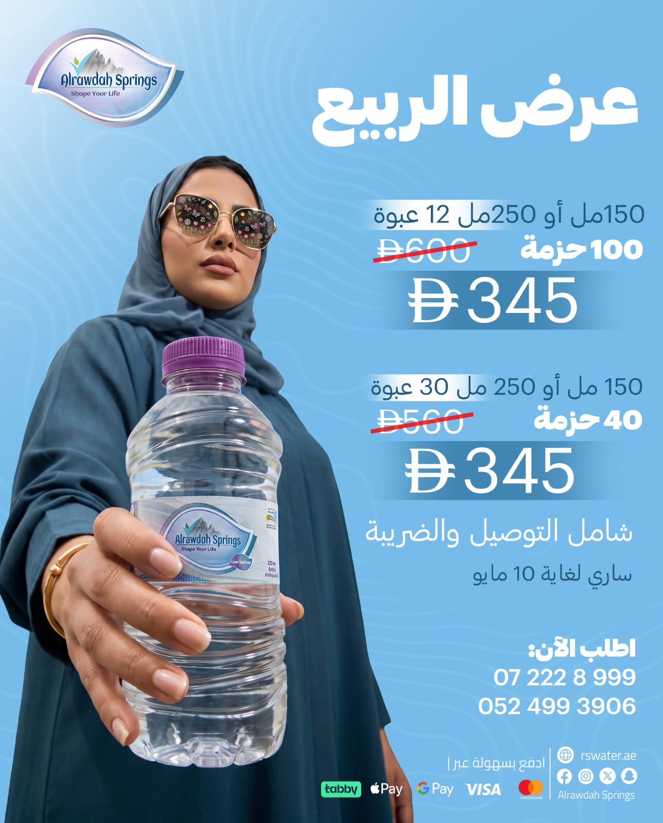 spring offer water